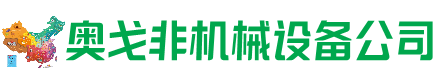 邗江区回收加工中心:立式,卧式,龙门加工中心,加工设备,旧数控机床_奥戈非机械设备公司